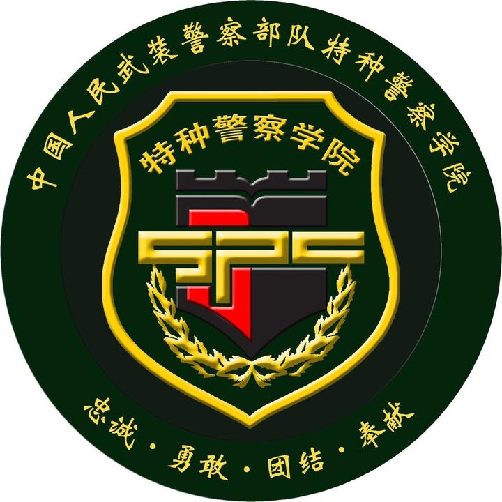 武警特警学院