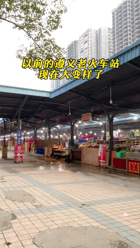 以前的遵义老火车站,现在已经大变样了你还记得这里的故事吗?