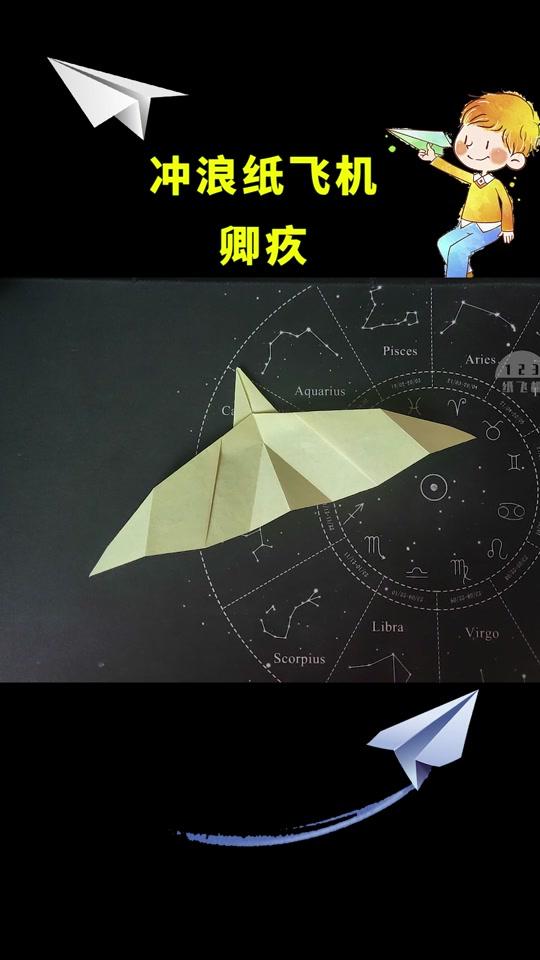 123纸飞机