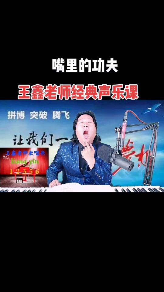 王鑫声乐培训