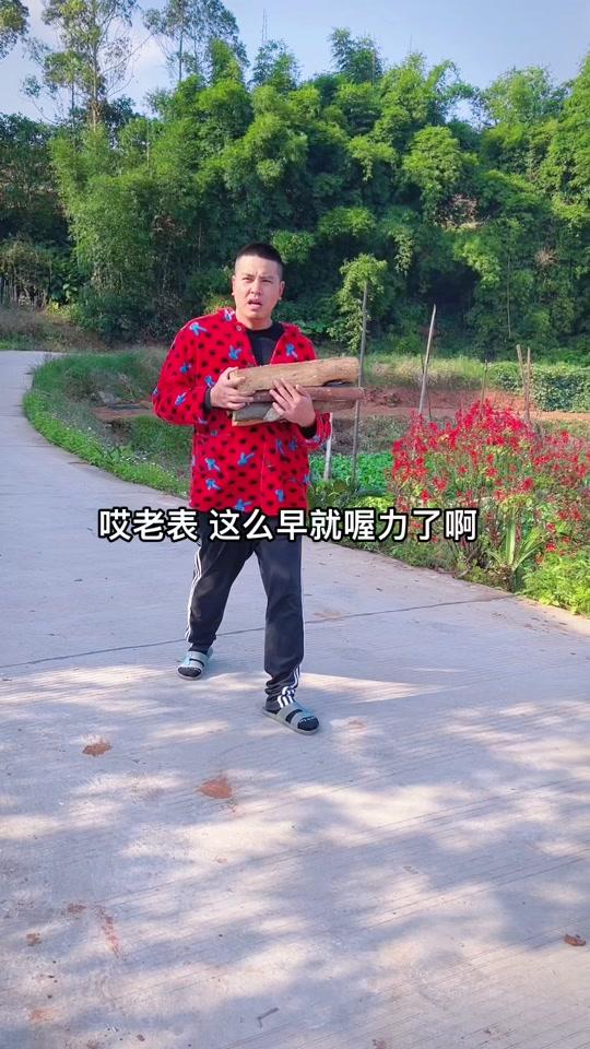 老表拿"腊肉"蹭饭,两老表太搞笑了!