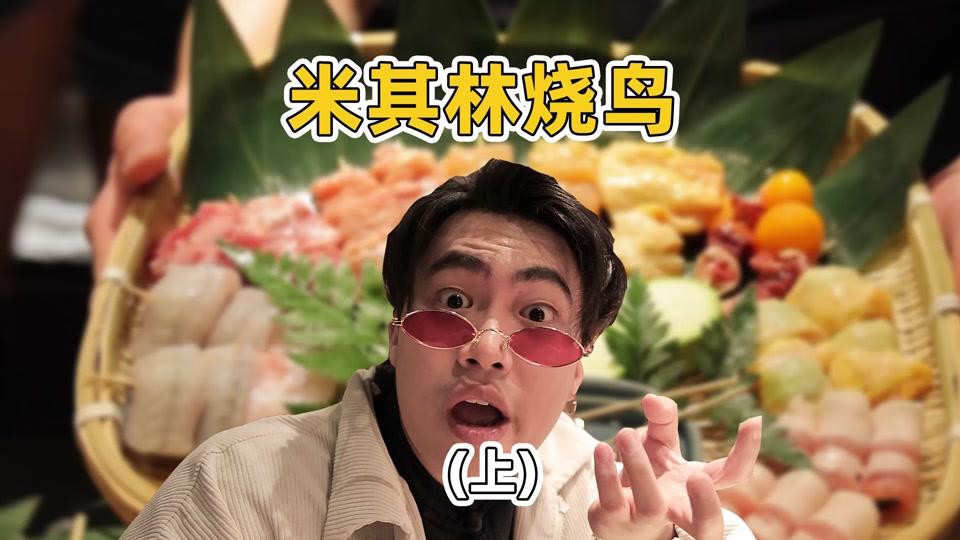 踢馆小馋