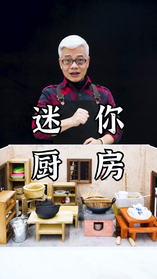 司厨明叔