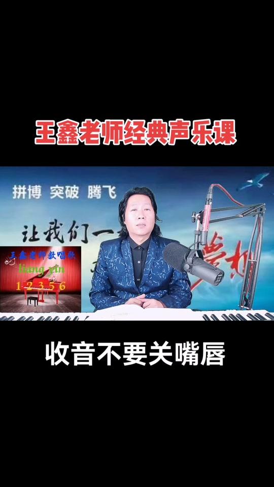 王鑫声乐培训