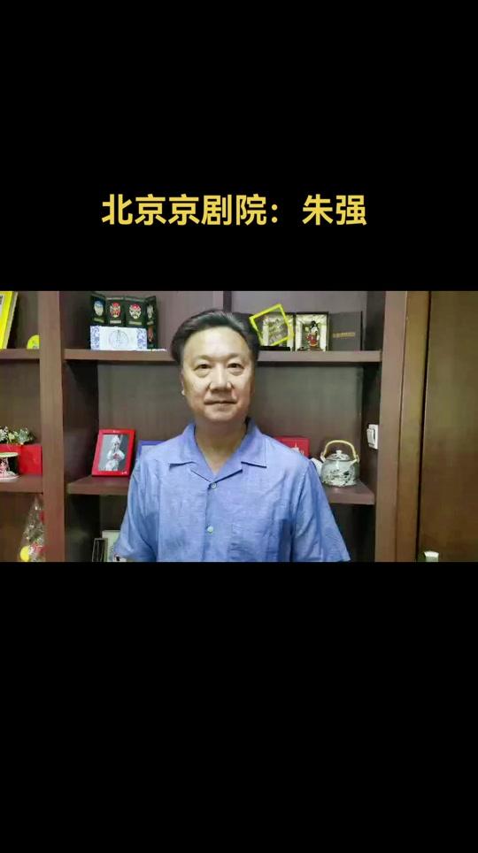 传统文化 #戏曲 #吉祥大戏院 #京剧 北京京剧院马派老生名家 #朱强
