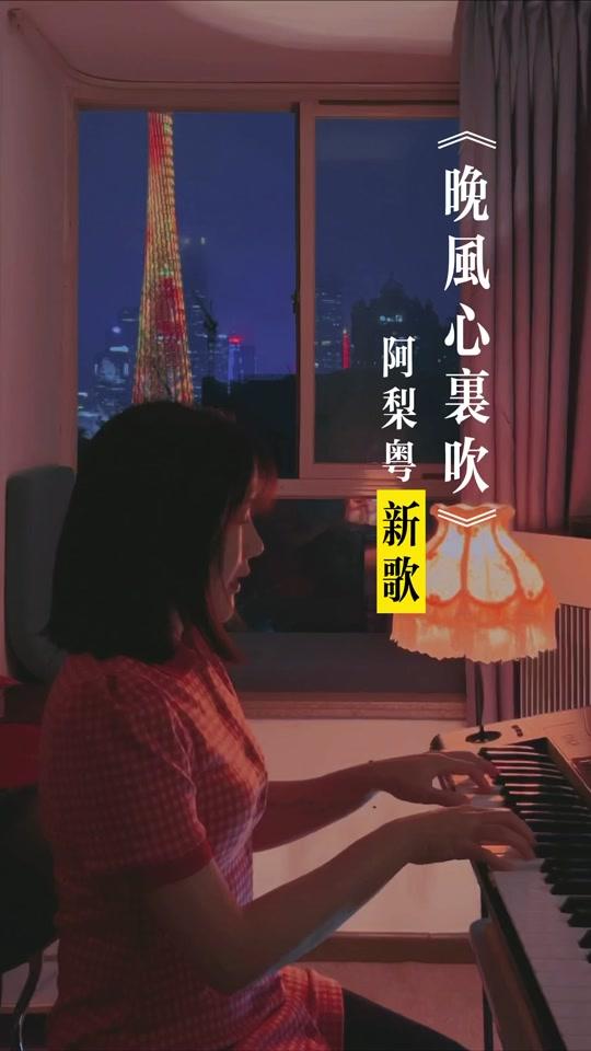 阿梨粤