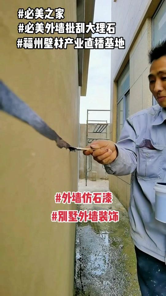 必美之家公司总部墙衣批刮大理石净釉