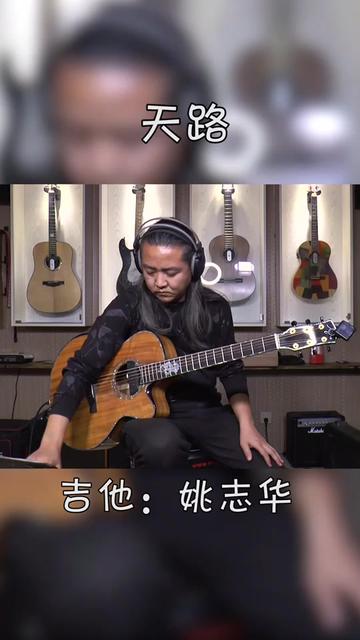 音乐人姚志华的个人资料