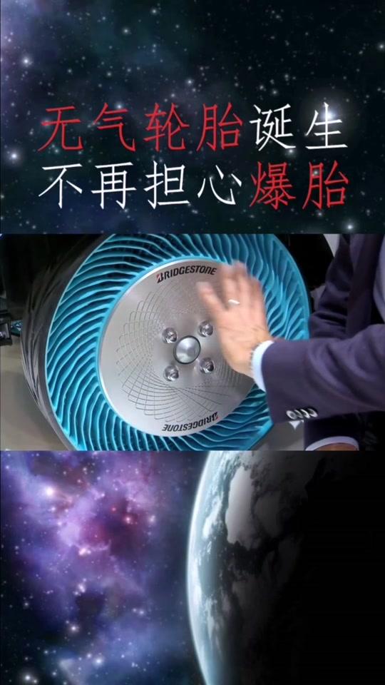无气轮胎的出现,爆胎这辈子是不可能的了!