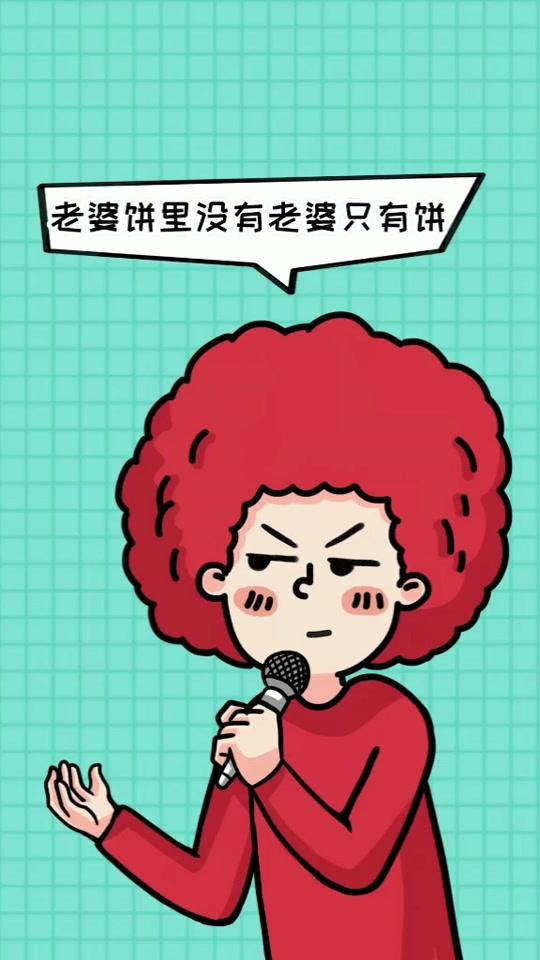爆笑漫话