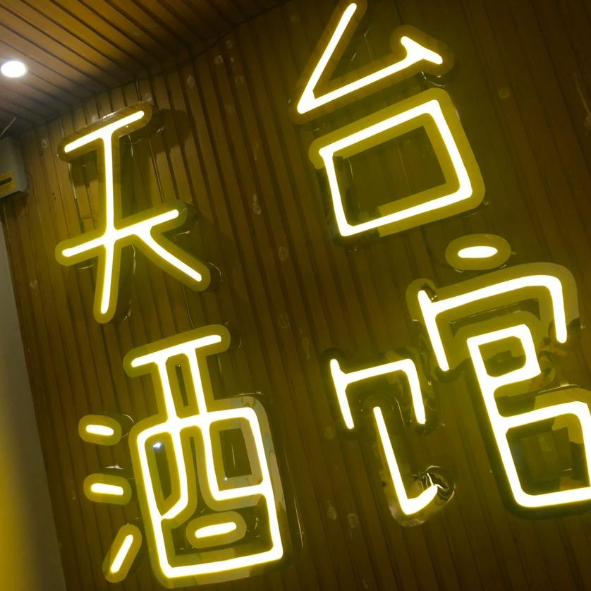 天台小酒馆头像