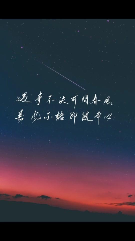 山海自有归期,风雨自有相逢.意难平终将和解,万事终将如意.