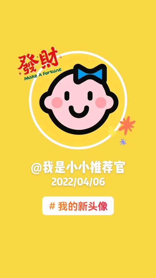 我是小小推荐官