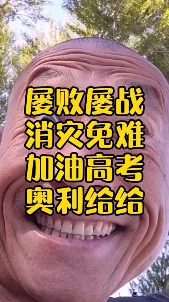 0w0.2w2021/05/09 08:05:11视频时长:12秒加油,奥利给!