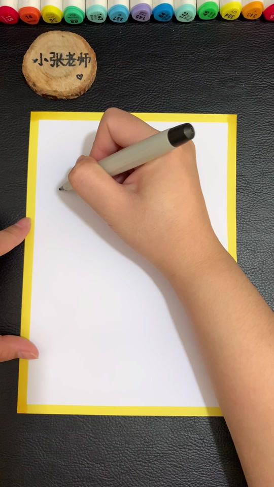小张老师爱画画