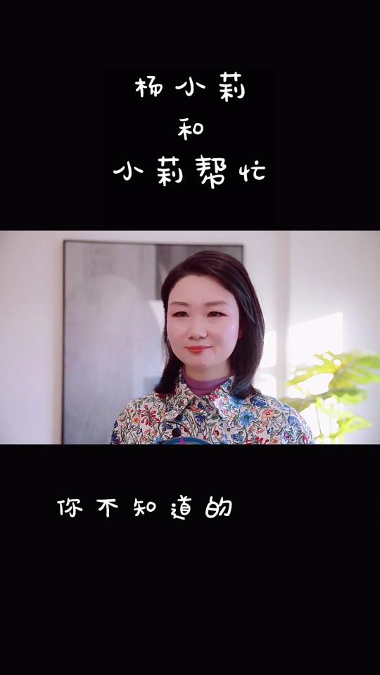 小莉帮忙杨小莉