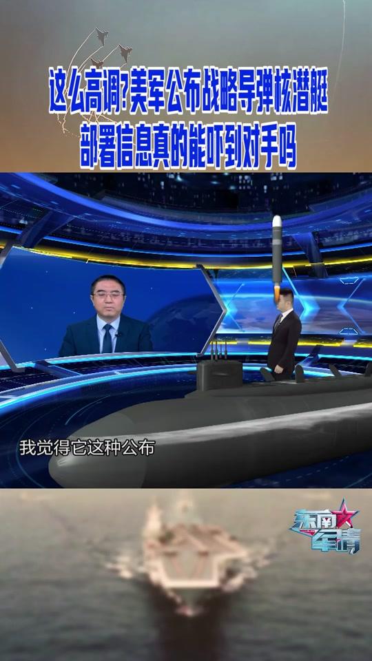 25秒美军高层:应将潜艇纳入联合全域指挥控制网络 #东南军情视频详情