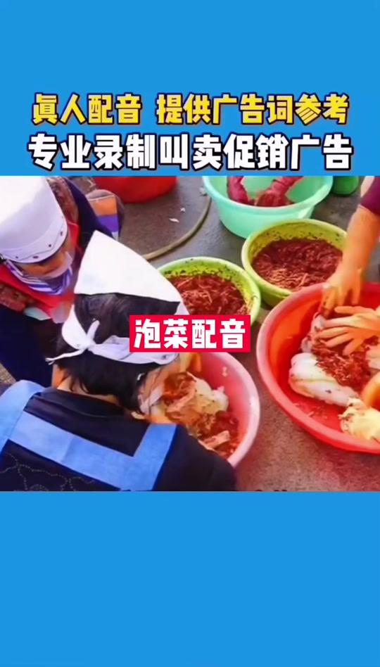 泡菜店开业文案,泡菜臭豆腐叫卖录音,摆摊卖韩国泡菜吆喝声#广告配音