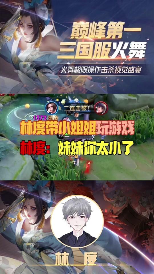 王者荣耀林度_王者荣耀林度个人资料_王者荣耀林度直播间_18183kol