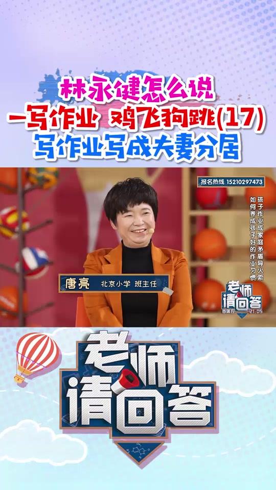 北京卫视老师请回答