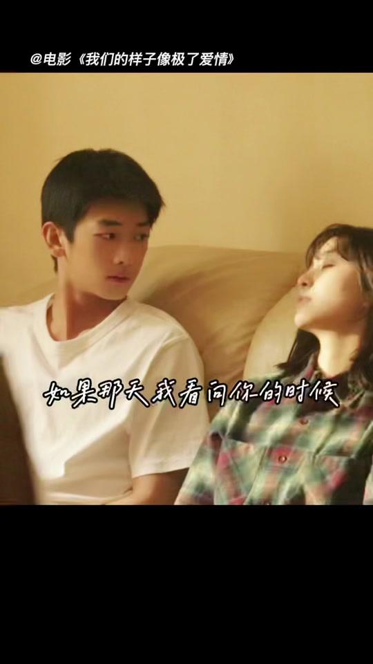 我们的故事会不会不一样#电影我们的样子像极了爱情 #我们的样子像极
