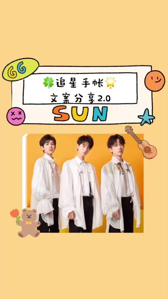 追星文案 #鼓励乐观的文案  "追星女孩的宝藏文案"92视频时长:22秒