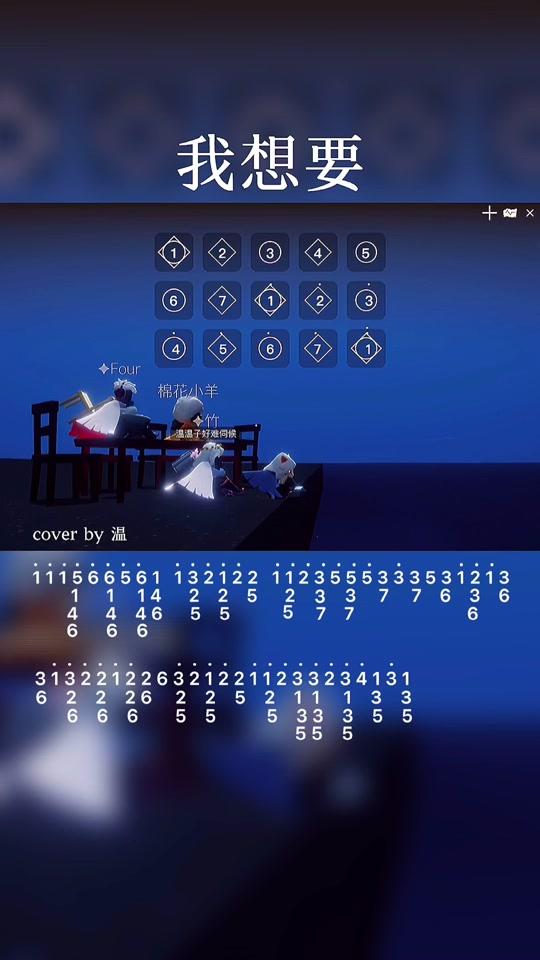 " #光遇 #光遇琴谱 #我想要 #盖君炎视频时长