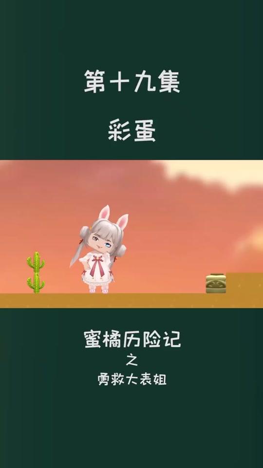 呆萌晓蜜橘