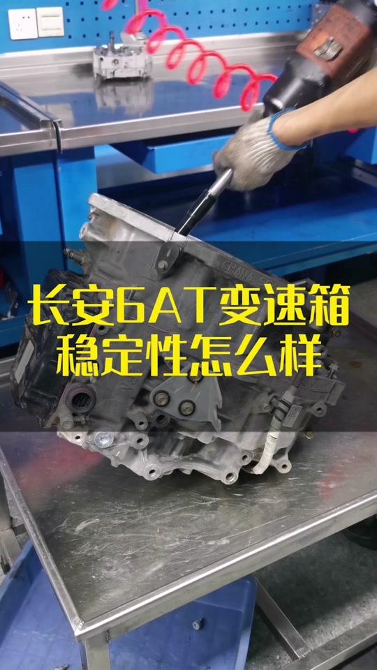 维修率非常低的6at变速箱,长安cs75爱信6at #自动变速箱维修 #爱信6at