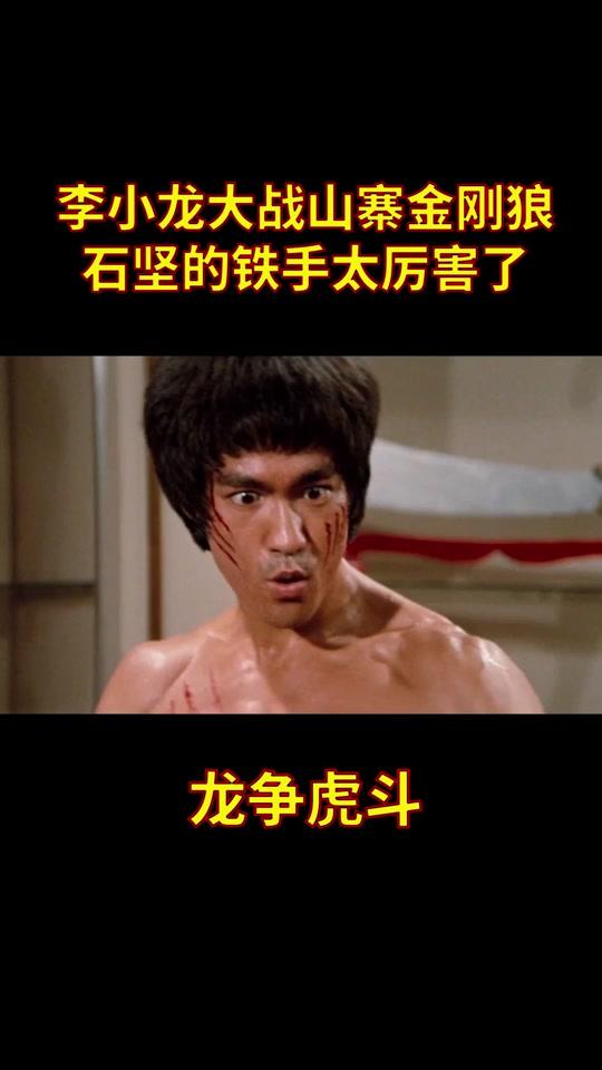 0w180视频详情杨斯看李小龙瘦的跟小鸡似的,暗自高兴,结果.