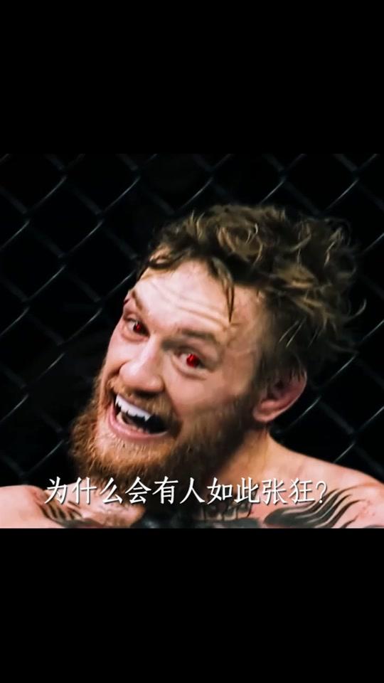 康纳·麦格雷戈:嚣张之王,ufc双冠王 #康纳  #ufc  #嚣张 #嘴炮视频时