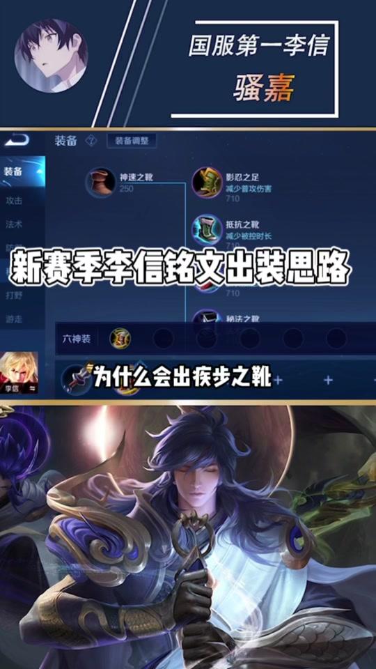 王者荣耀骚嘉82国服李信