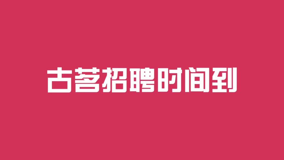 建始 #中百 #招聘視頻時長:16秒2022/02/13 11:02:400.0w0.0w3視