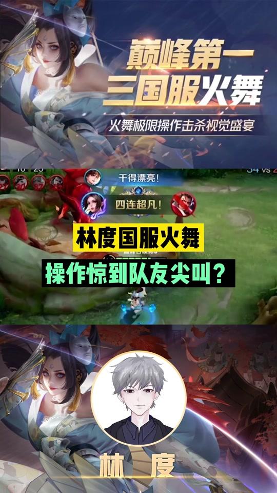 王者荣耀林度_王者荣耀林度个人资料_王者荣耀林度直播间_18183kol