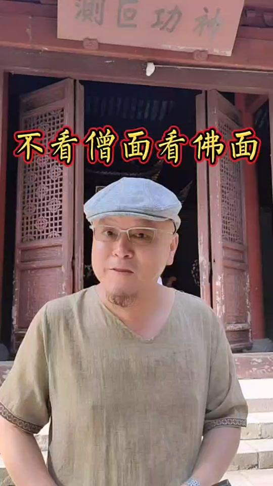 旅行大玩家 #钱塘丰子 不看僧面看佛面#唐诗为媒新天仙配 #元禾好物
