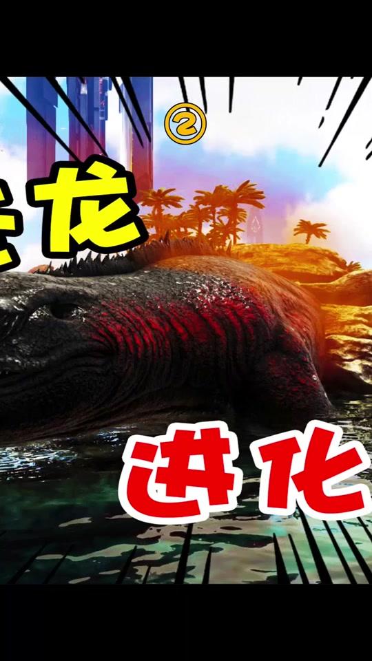秒(上)方舟27:地头蛇离奇进化,变身东方海域灭绝霸主,上古苍龙王来袭!