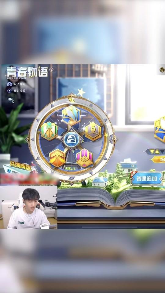 和平精英天才少东