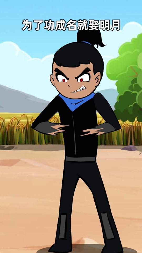 我功夫特牛之宅行天下