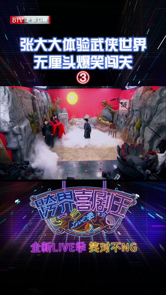 跨界喜剧王 #综艺搞笑视频时长:105秒2021/05/06 11:05:400.1w0.