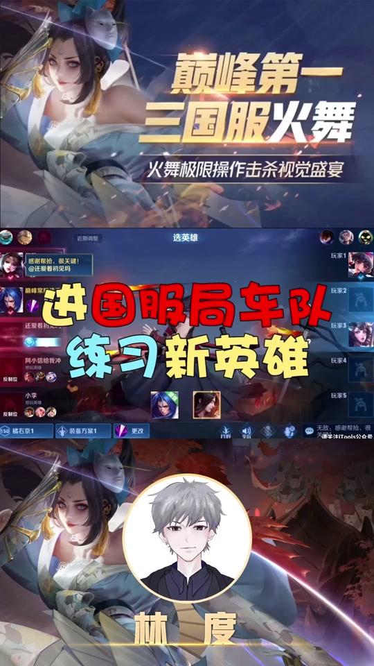 王者荣耀林度_王者荣耀林度个人资料_王者荣耀林度直播间_18183kol