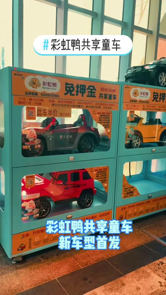 彩虹鸭共享童车