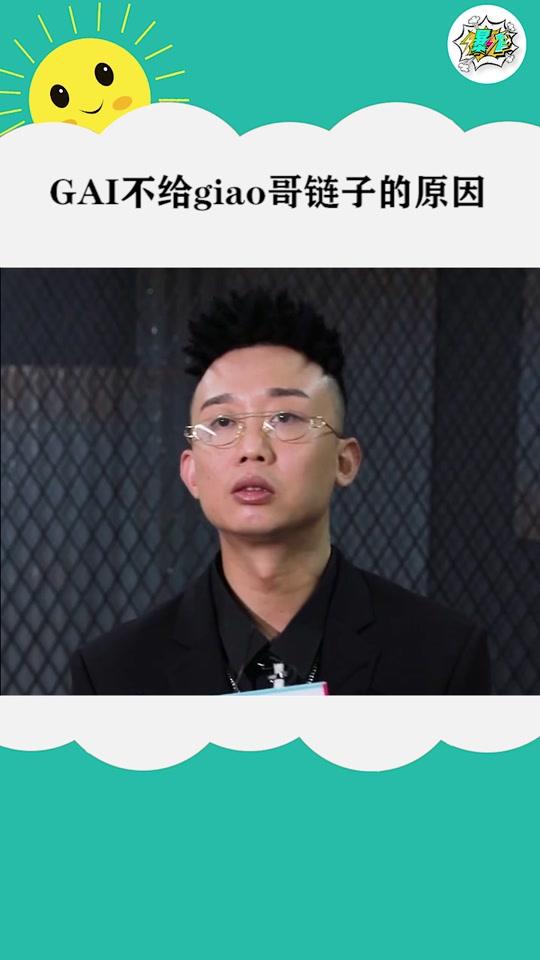 gai不给giao哥链子的原因视频时长:22秒2020/08/31 11:08:260.0w0.