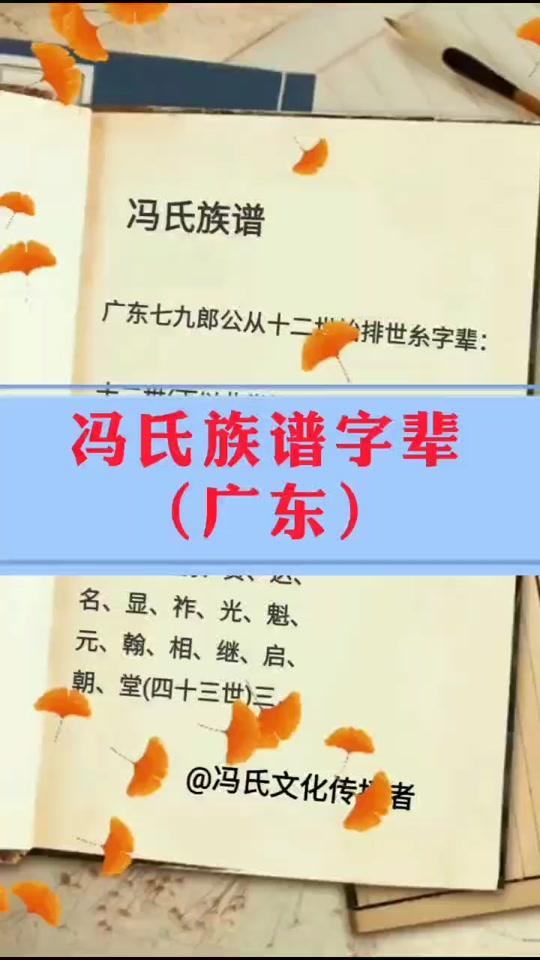 冯氏宗亲  宗亲们好,如果你们有咱们冯氏的族谱,不管是哪个分支 姆耨