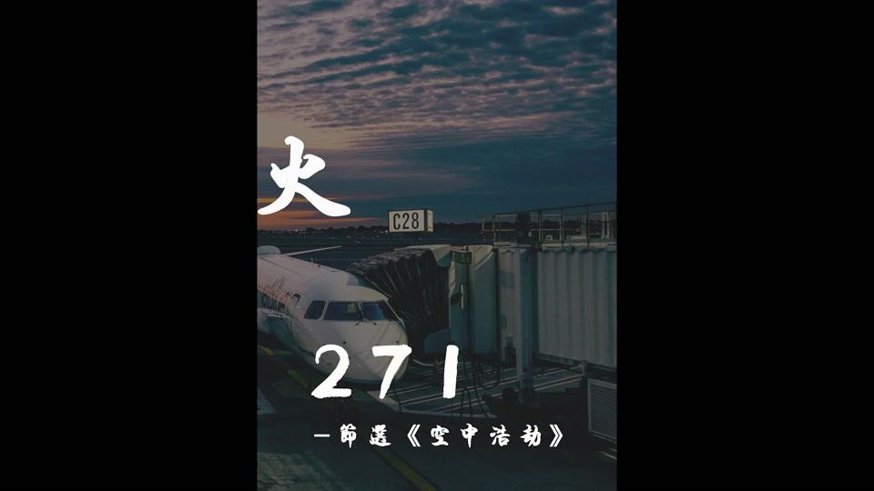 0w11视频详情#空难 【罕见空难】在城区坠毁的巴西天马航空402空难③