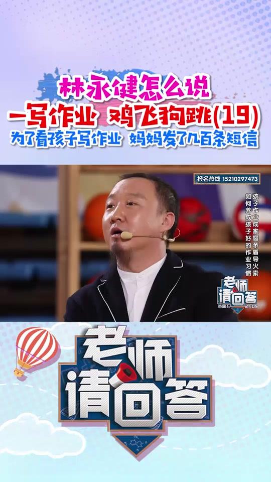 北京卫视老师请回答