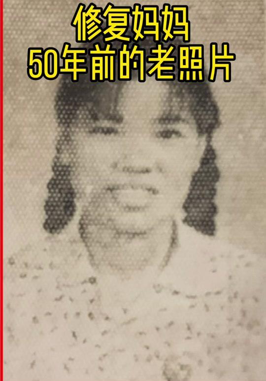 动态老照片修复