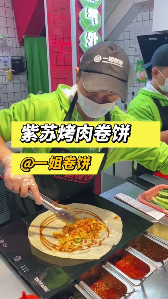 一姐卷饼全国总店