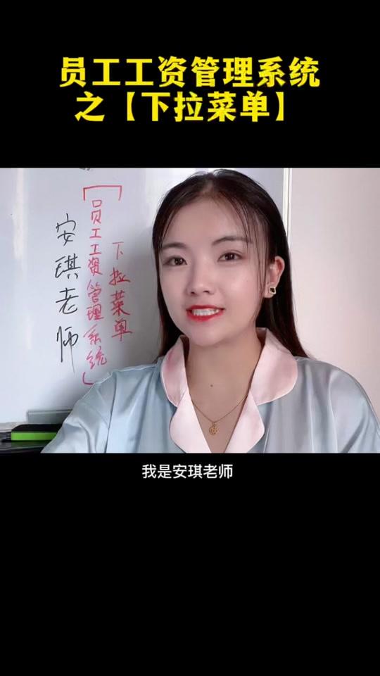 教excel的安琪老师