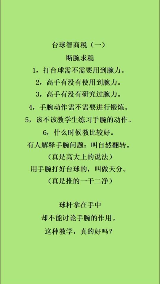 台球傅文政