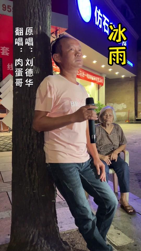 52度的酒温暖不了37度的心 #肉蛋哥 #一首歌一